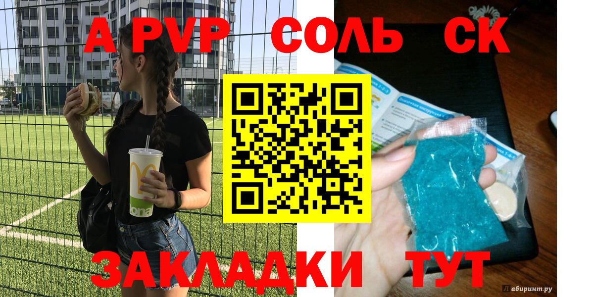 Alpha-PVP Соль  купить  сайты  Вход с VPN  Ревда  A-PVP кристаллы 