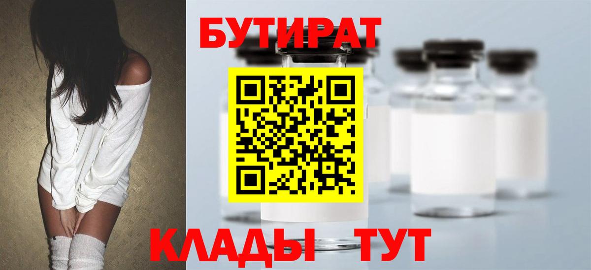 БУТИРАТ оксана Ревда