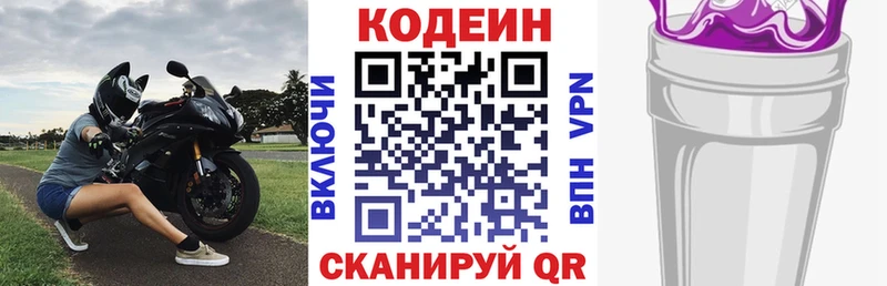Кодеин Purple Drank  наркота  Ревда 