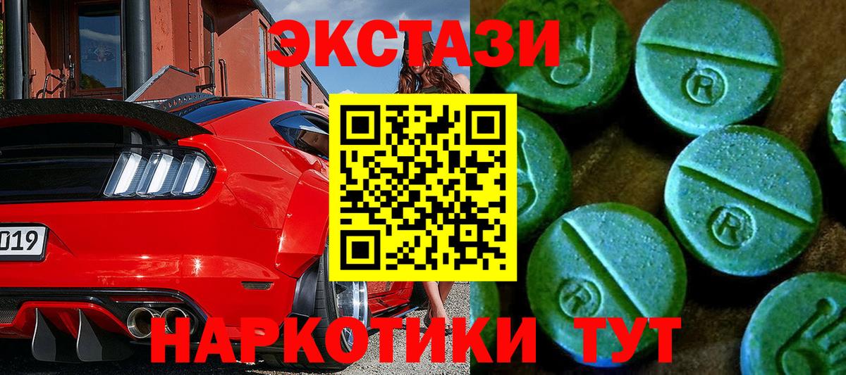 Экстази 250 мг Ревда
