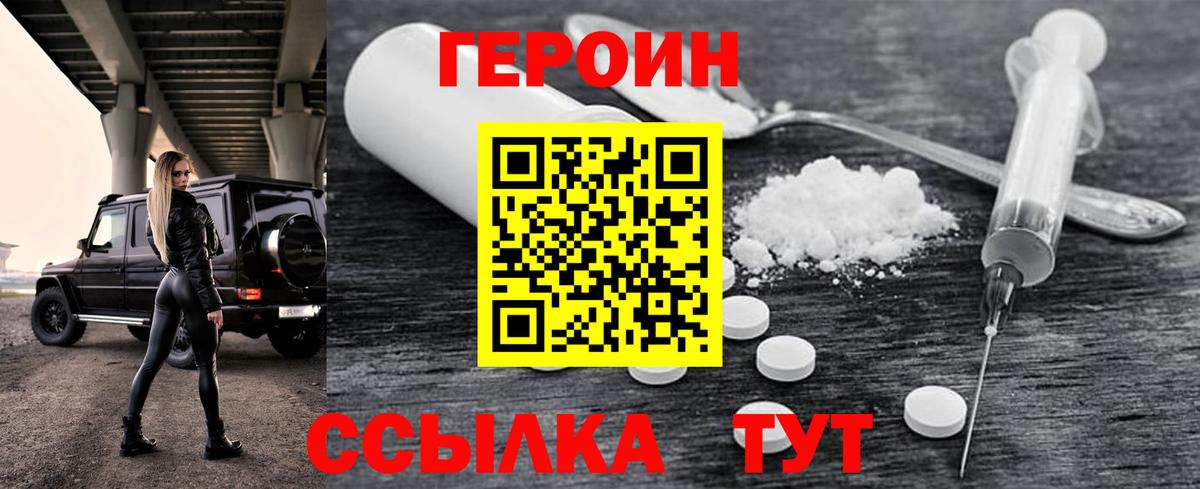 Героин VHQ  ГЕРОИН  Ревда  Вход с VPN 