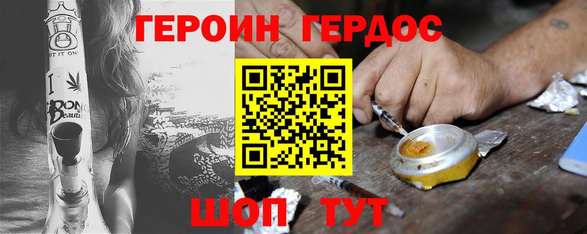 Героин белый Ревда