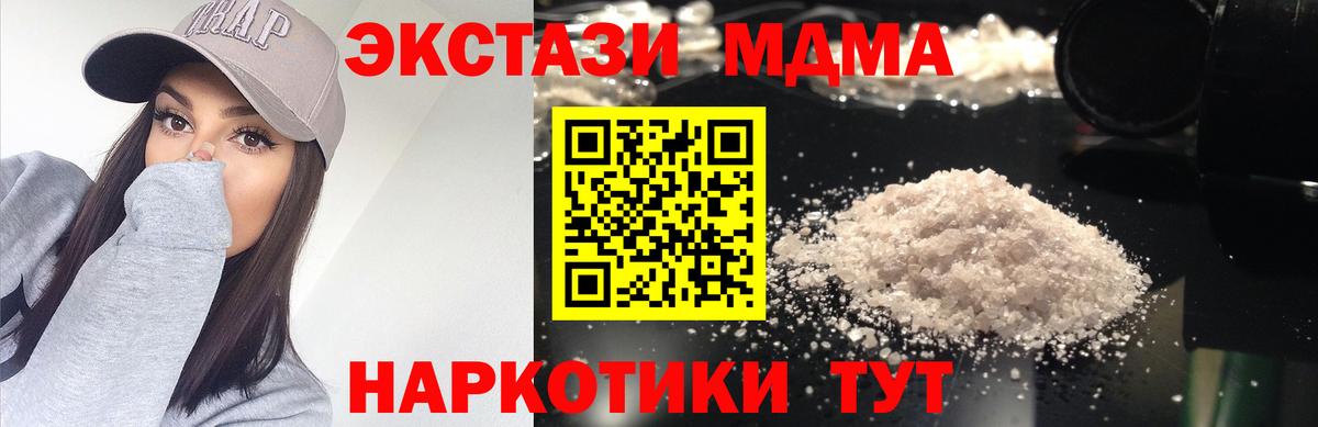 MDMA кристаллы  Вход с VPN  МДМА  Ревда  MDMA кристаллы 
